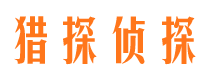 中江侦探公司